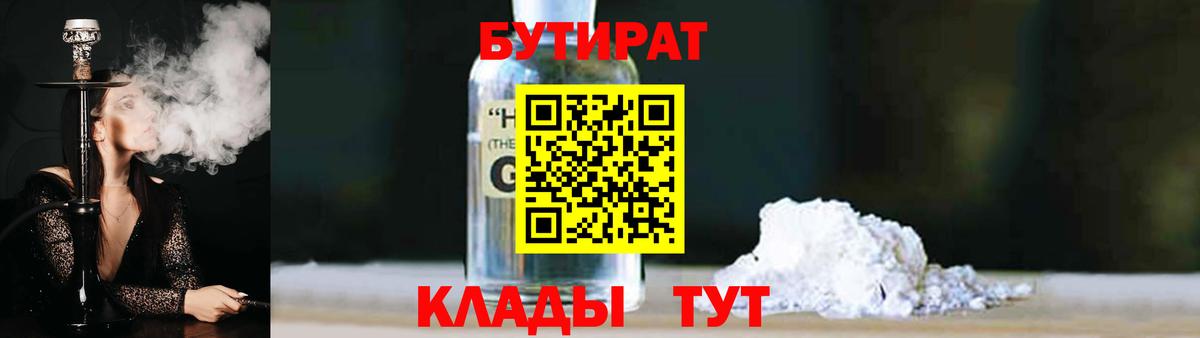 БУТИРАТ 99%  Вход с VPN  БУТИРАТ  Первоуральск 