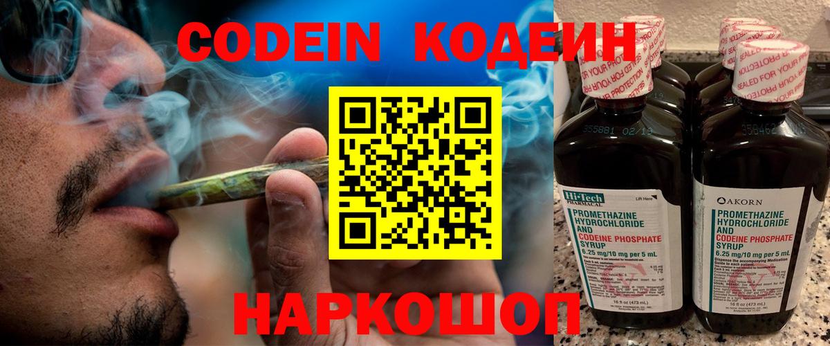 Codein напиток Lean (лин)  Codein Purple Drank  Вход с VPN  Первоуральск 