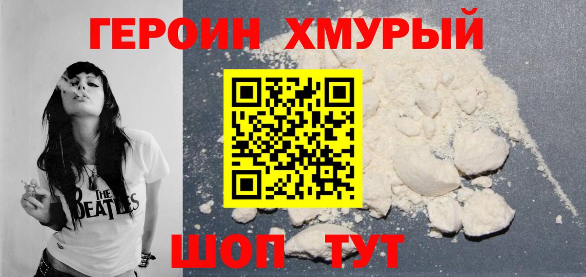 Первоуральск  Героин хмурый  Вход с VPN 