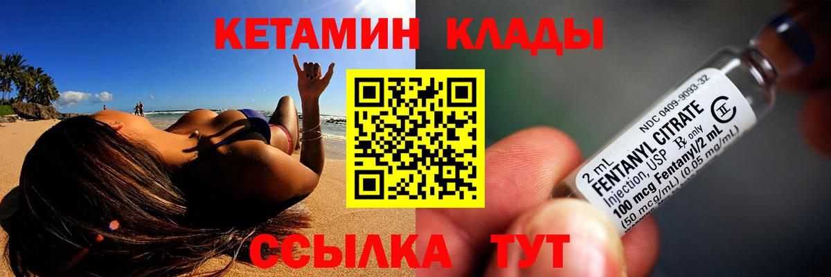 КЕТАМИН ketamine Первоуральск